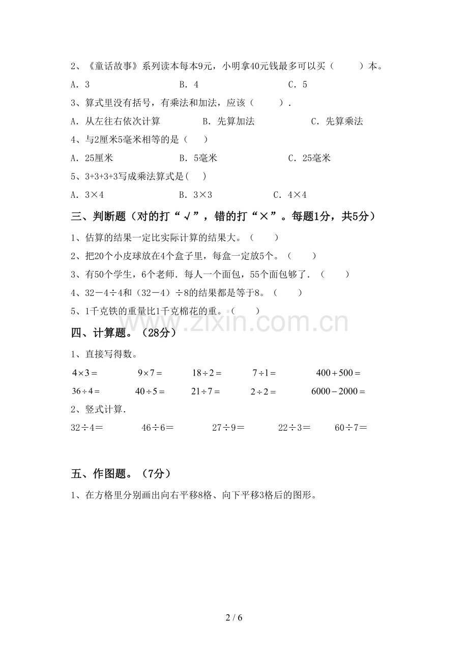 新部编版二年级数学下册期末考试卷(审定版).doc_第2页