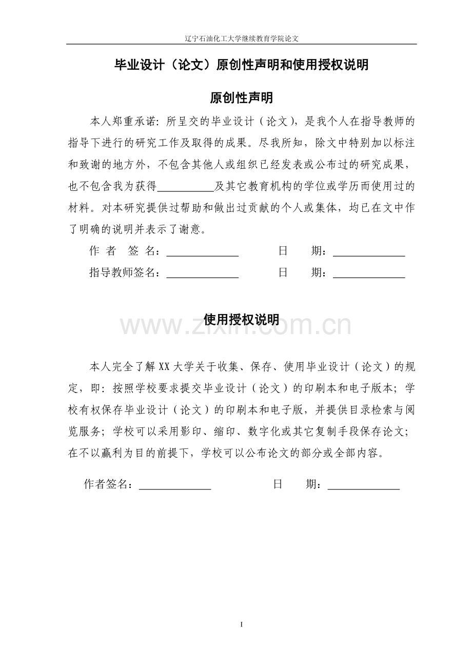 年产12万吨乙醇水精馏装置的设计.doc_第2页