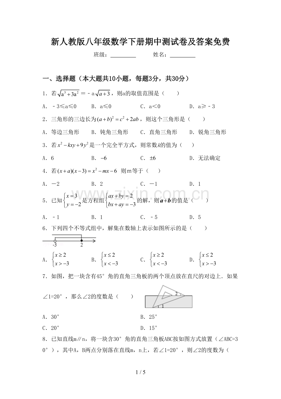新人教版八年级数学下册期中测试卷及答案.doc_第1页
