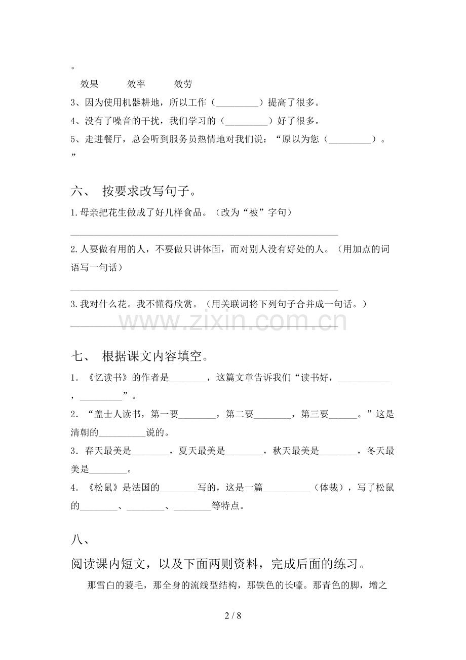 2023年人教版五年级语文上册期末试卷及答案【各版本】.doc_第2页