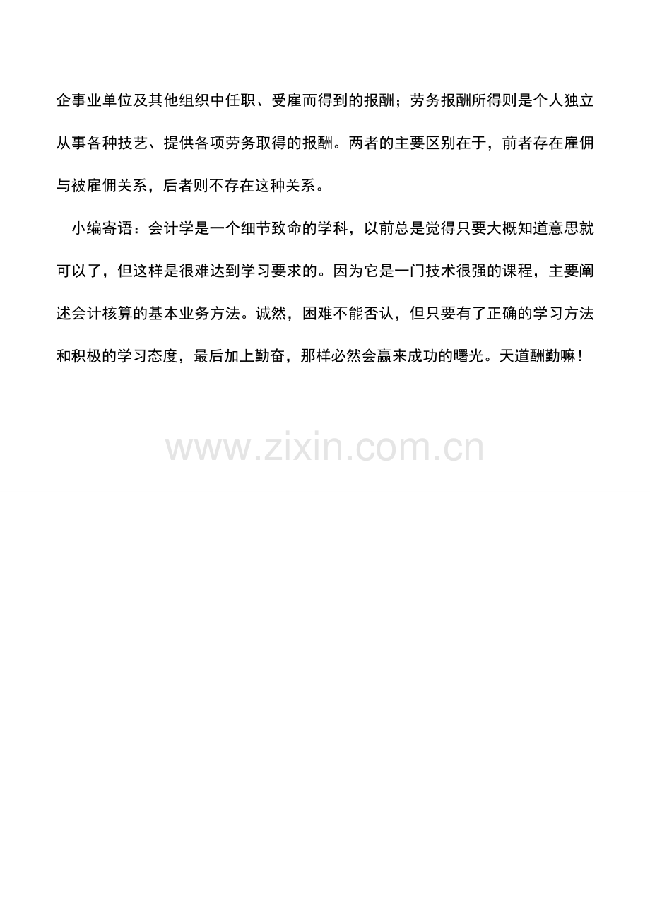 会计实务：临时工工资的会计与税务处理.doc_第2页