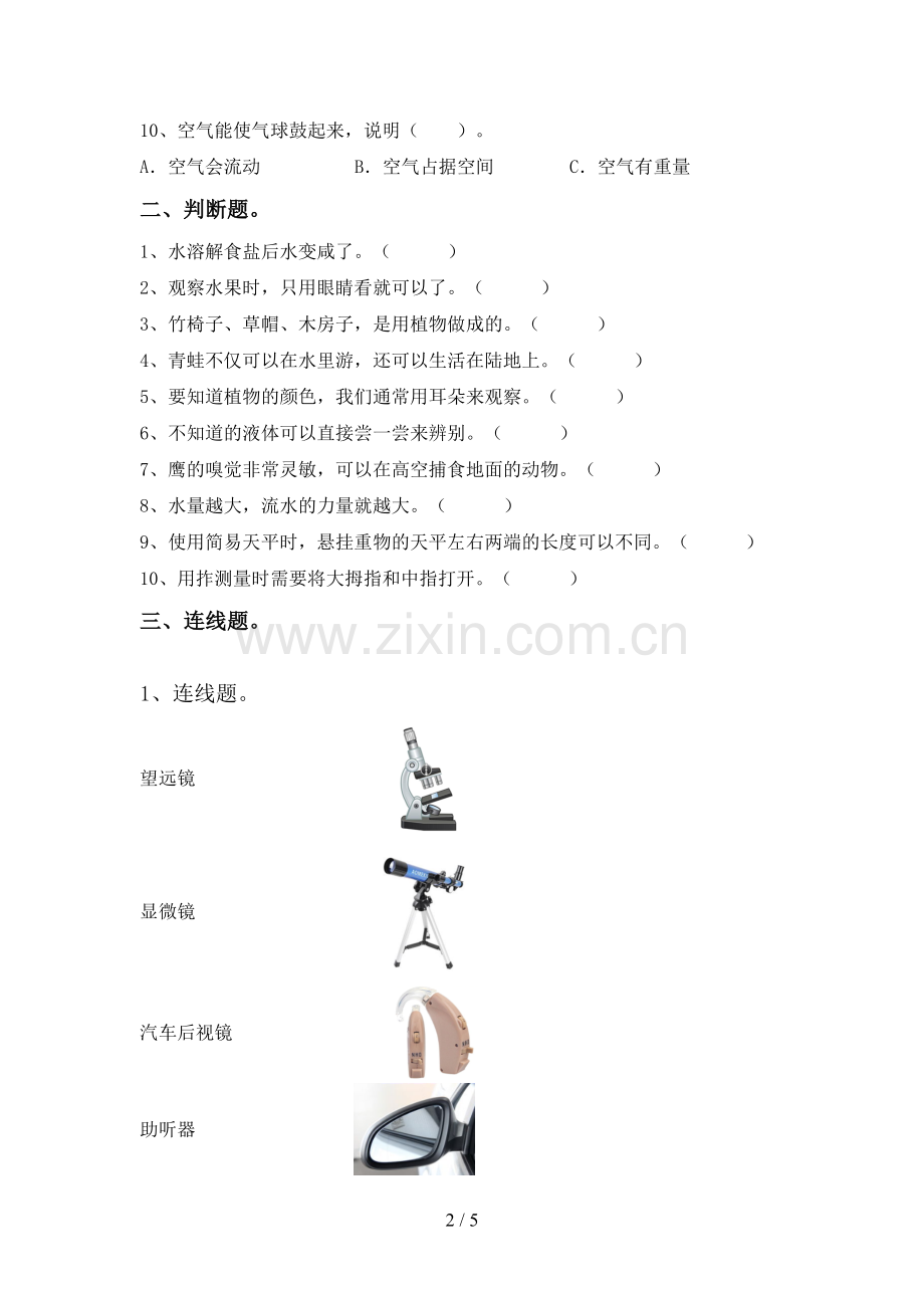 教科版一年级科学下册期中试卷及答案【下载】.doc_第2页
