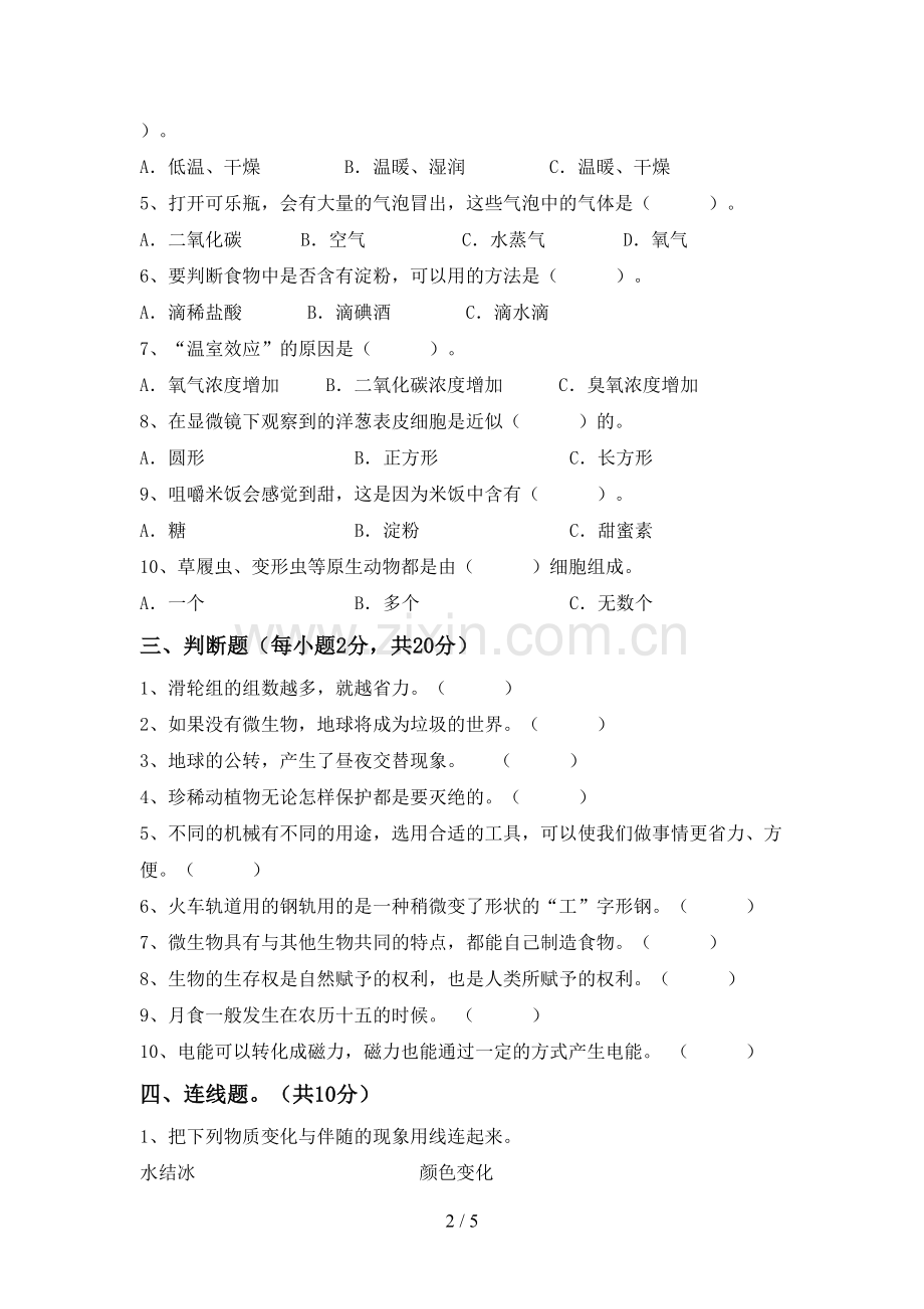苏教版六年级科学下册期中考试题及完整答案.doc_第2页