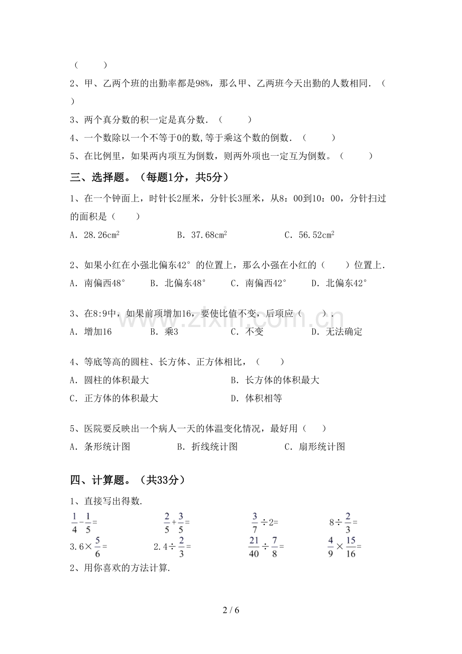 2023年部编版六年级数学下册期末考试卷及答案【A4打印版】.doc_第2页