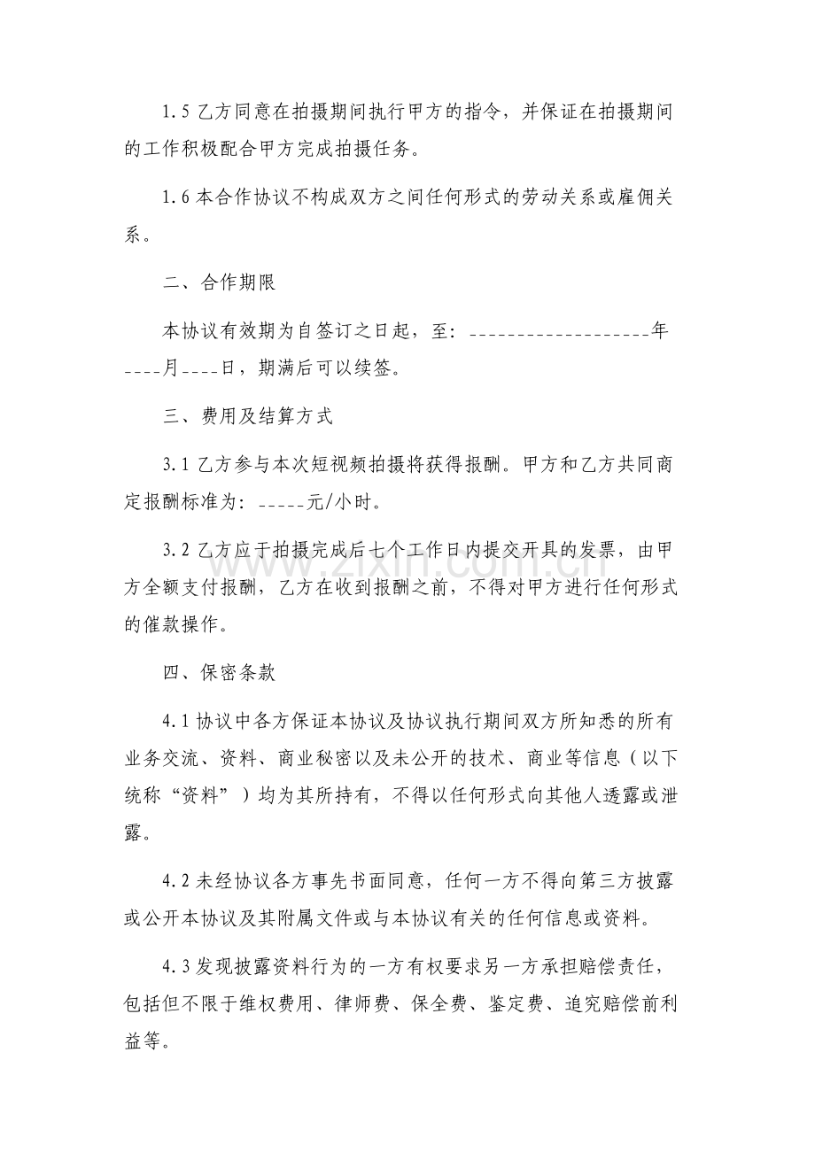 短视频拍摄模特合作协议.docx_第2页