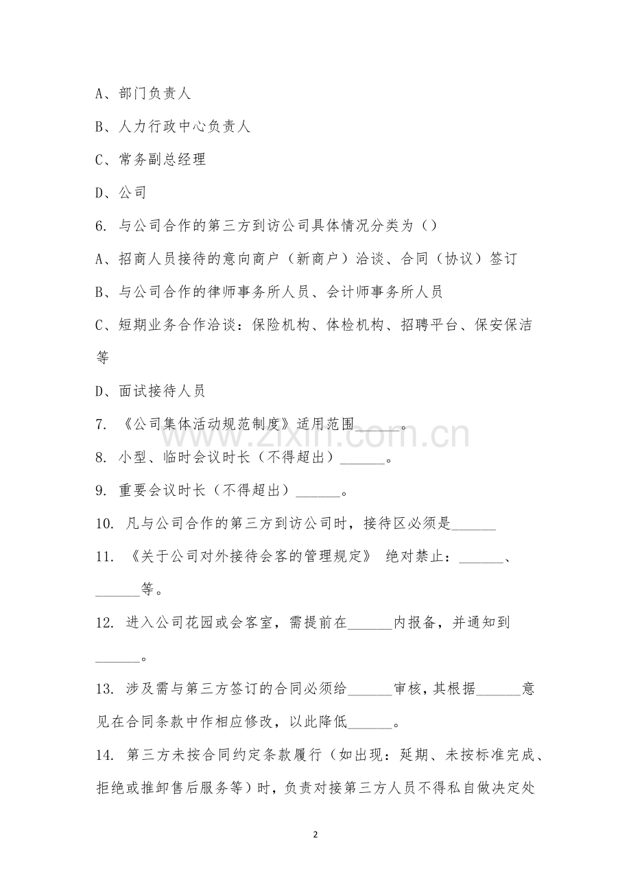 企划部制度考试20221124.docx_第2页
