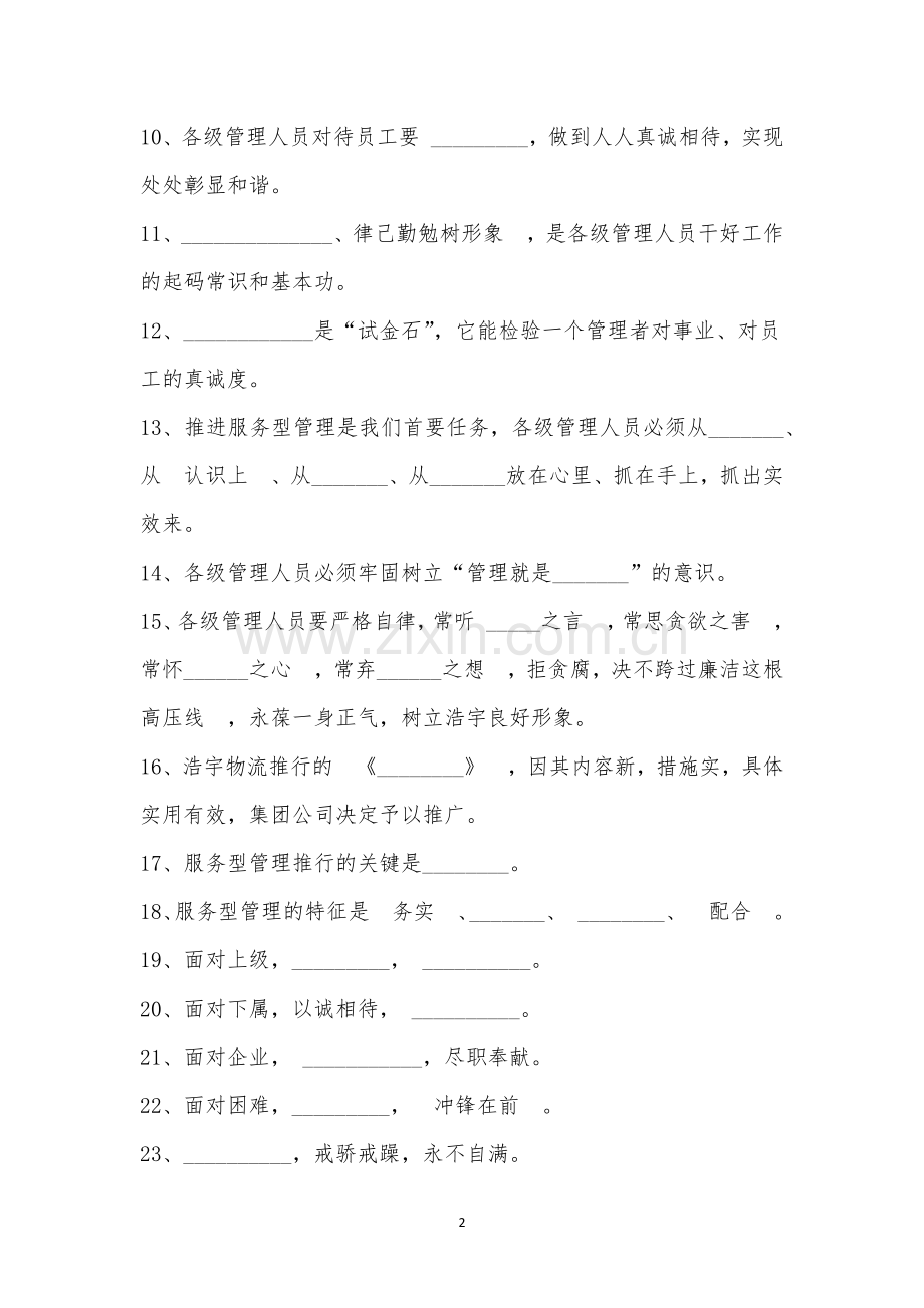 浩宇集团服务型管理模拟考试.docx_第2页