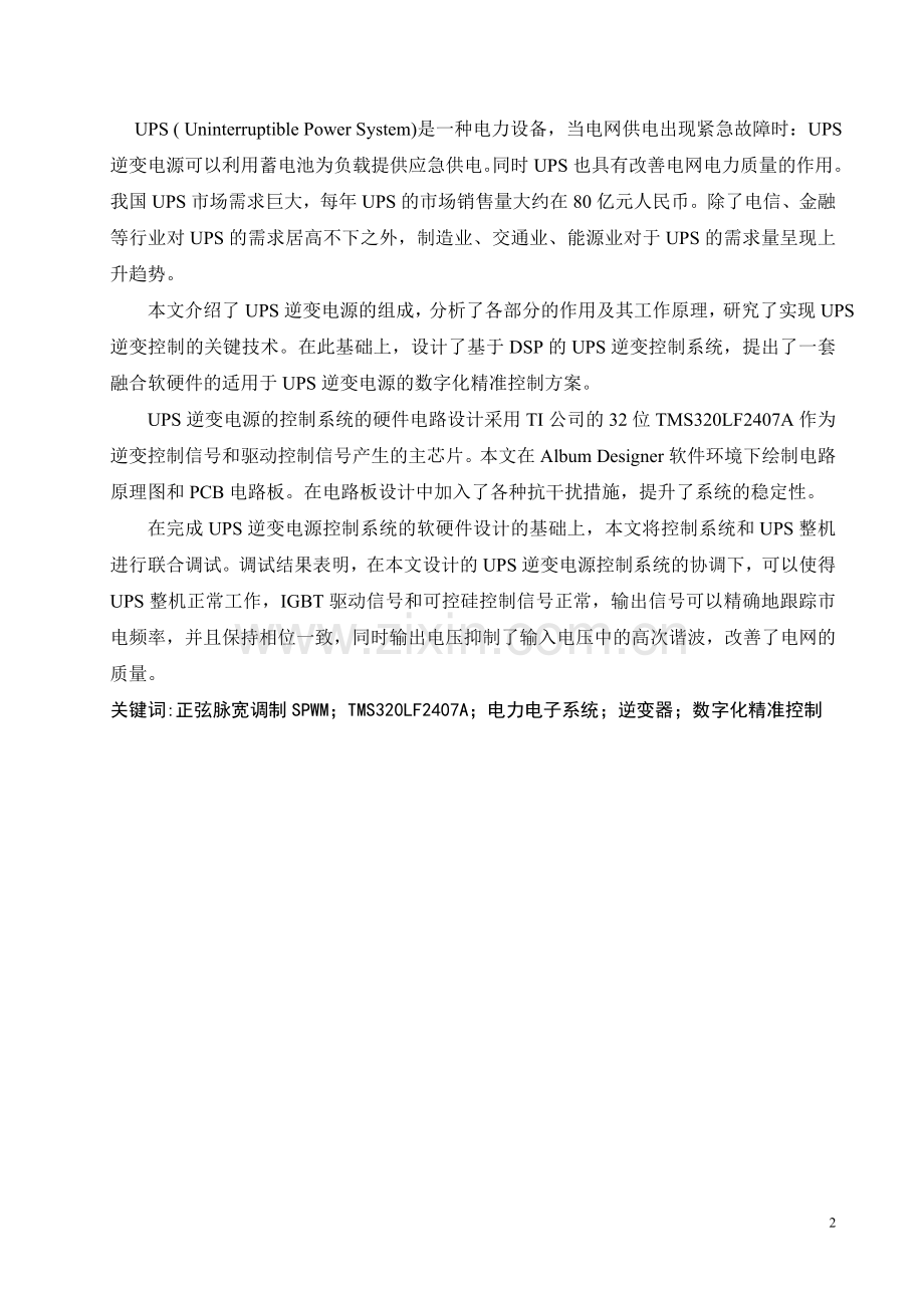 基于dsp带同步锁相的逆变器控制系统设计.doc_第2页