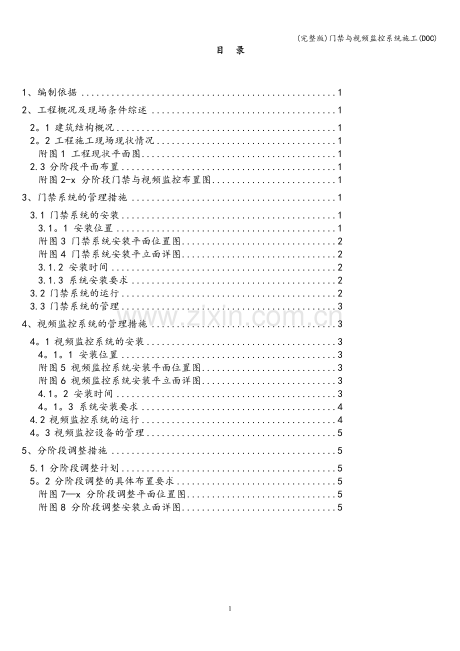 门禁与视频监控系统施工(DOC).doc_第2页