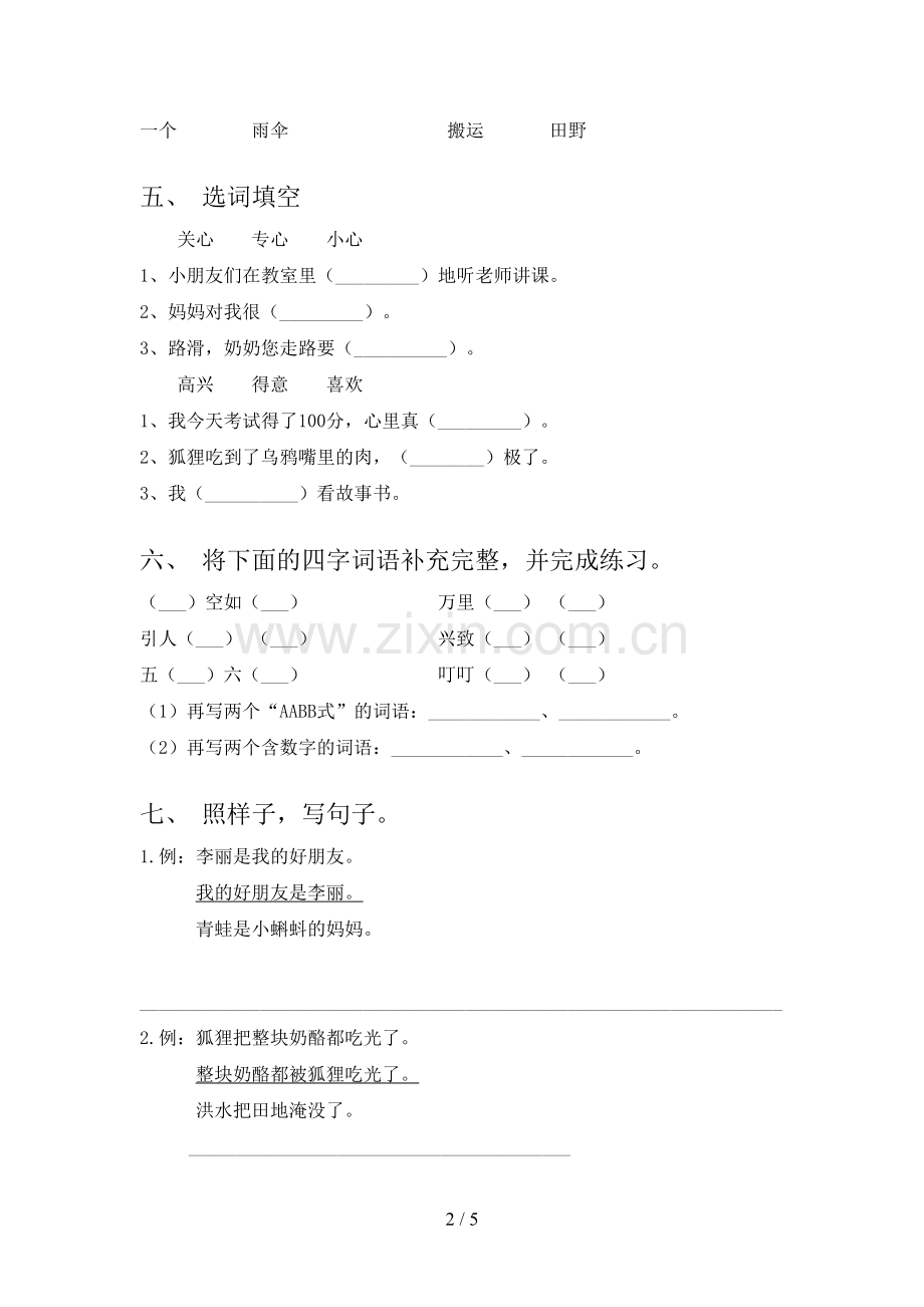 二年级语文上册期末考试及答案2.doc_第2页