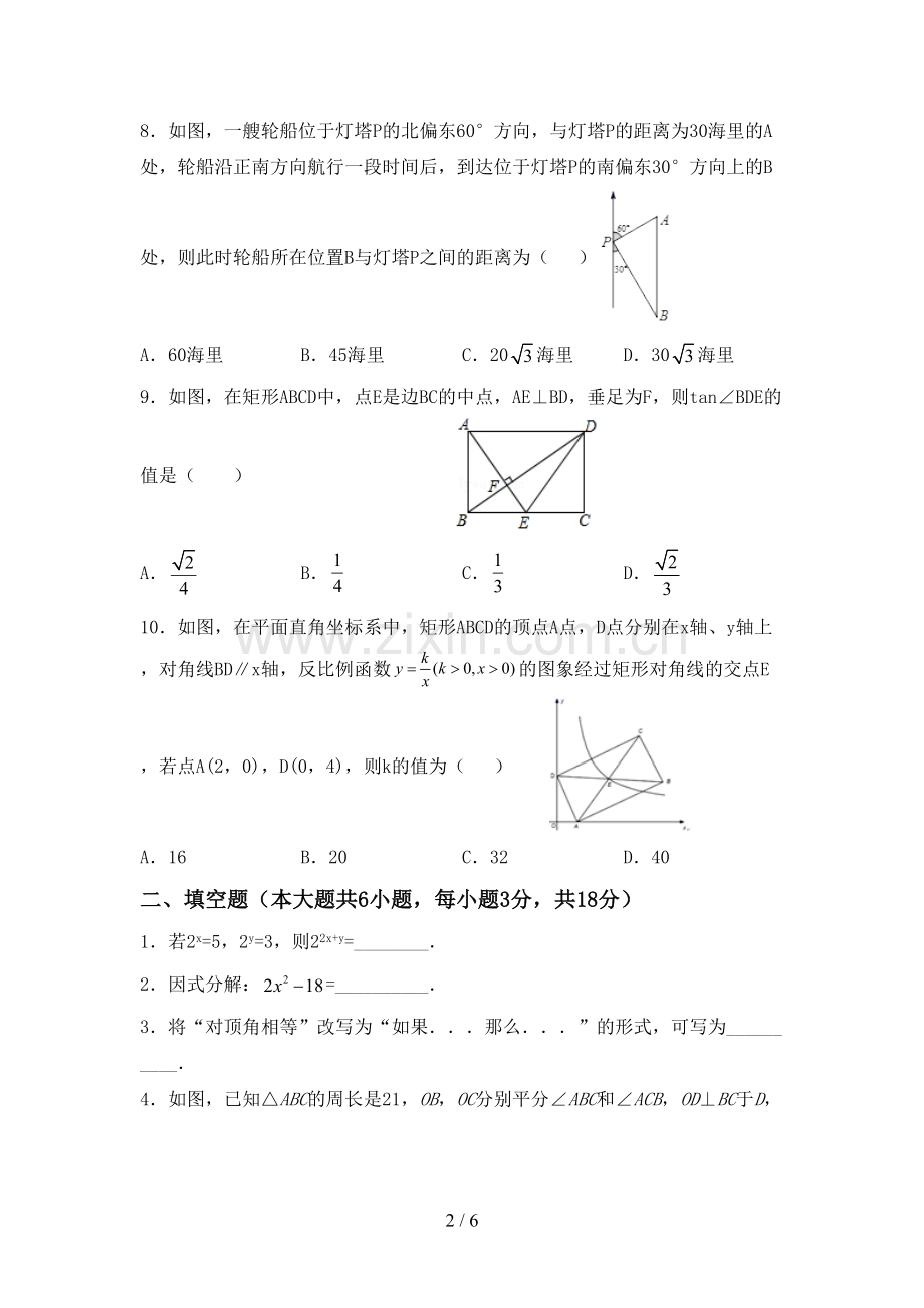 八年级数学下册期中考试题【及参考答案】.doc_第2页