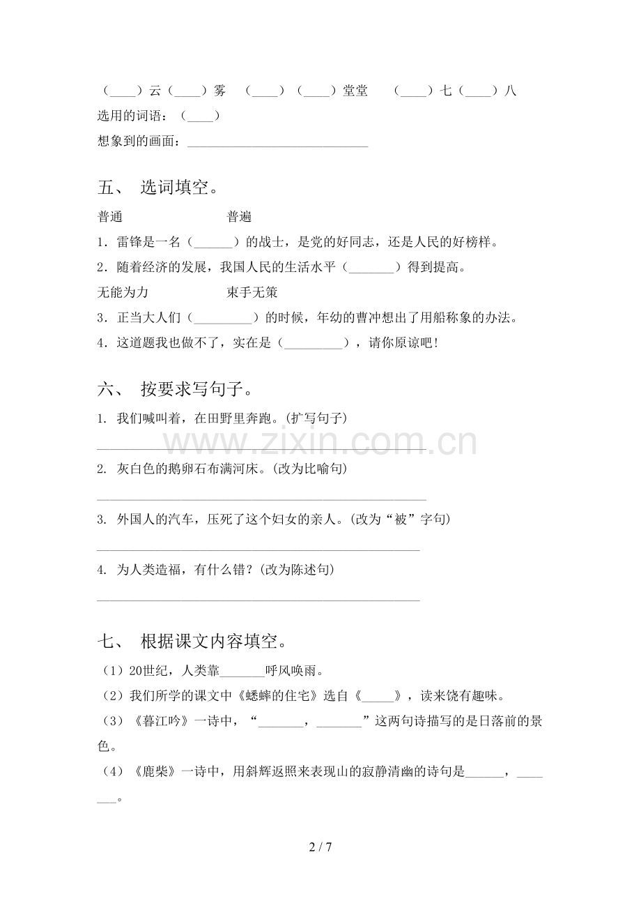人教版四年级《语文上册》期末试卷及答案下载.doc_第2页