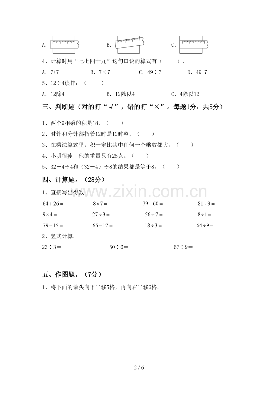 二年级数学下册期末考试卷(各版本).doc_第2页