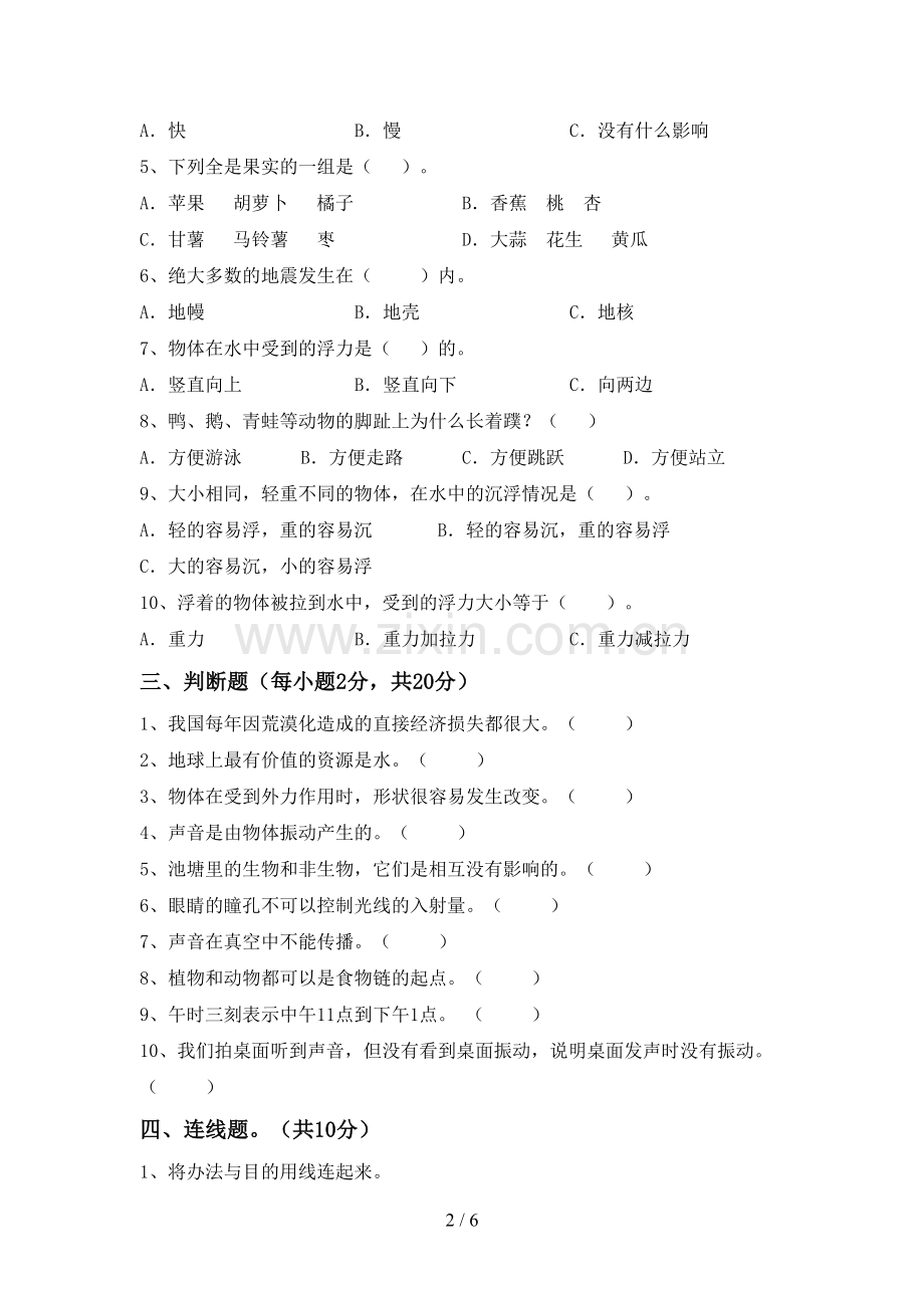 2023年教科版五年级科学下册期中测试卷(1套).doc_第2页