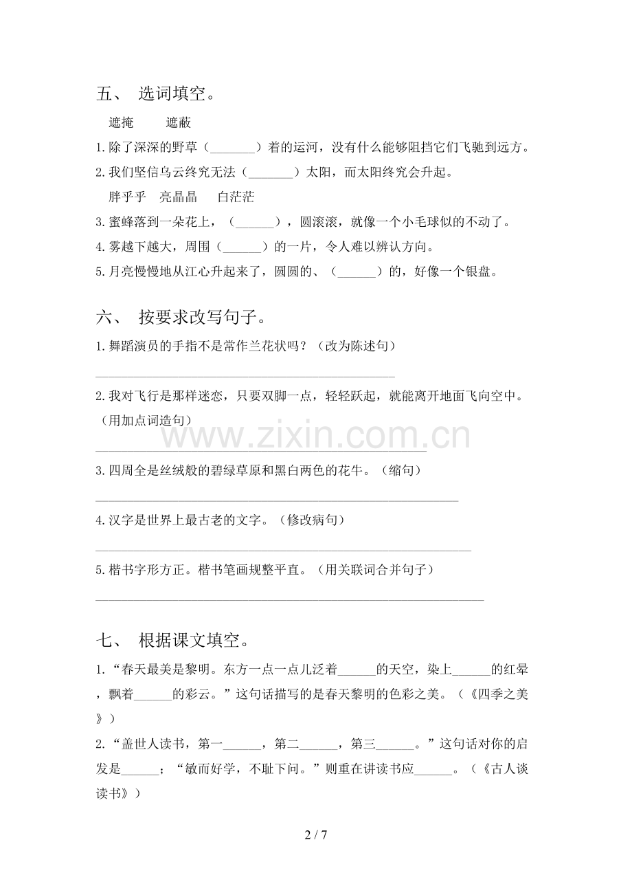 部编人教版五年级语文上册期末测试卷及答案【通用】.doc_第2页