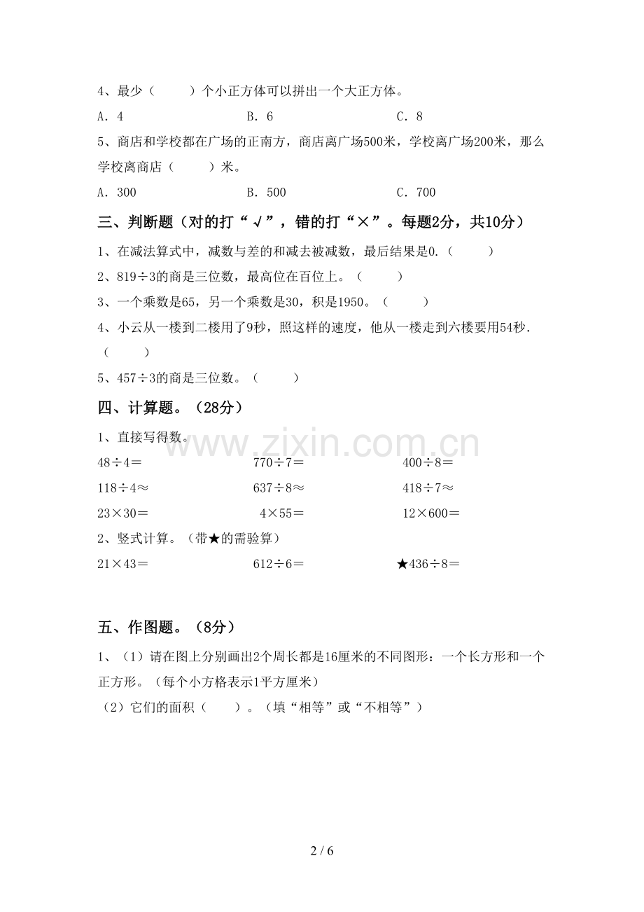 新部编版三年级数学下册期末测试卷及答案【真题】.doc_第2页