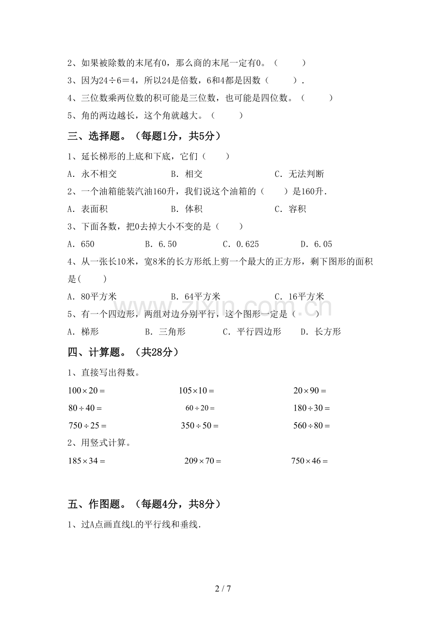 2022-2023年部编版四年级数学下册期末测试卷(通用).doc_第2页