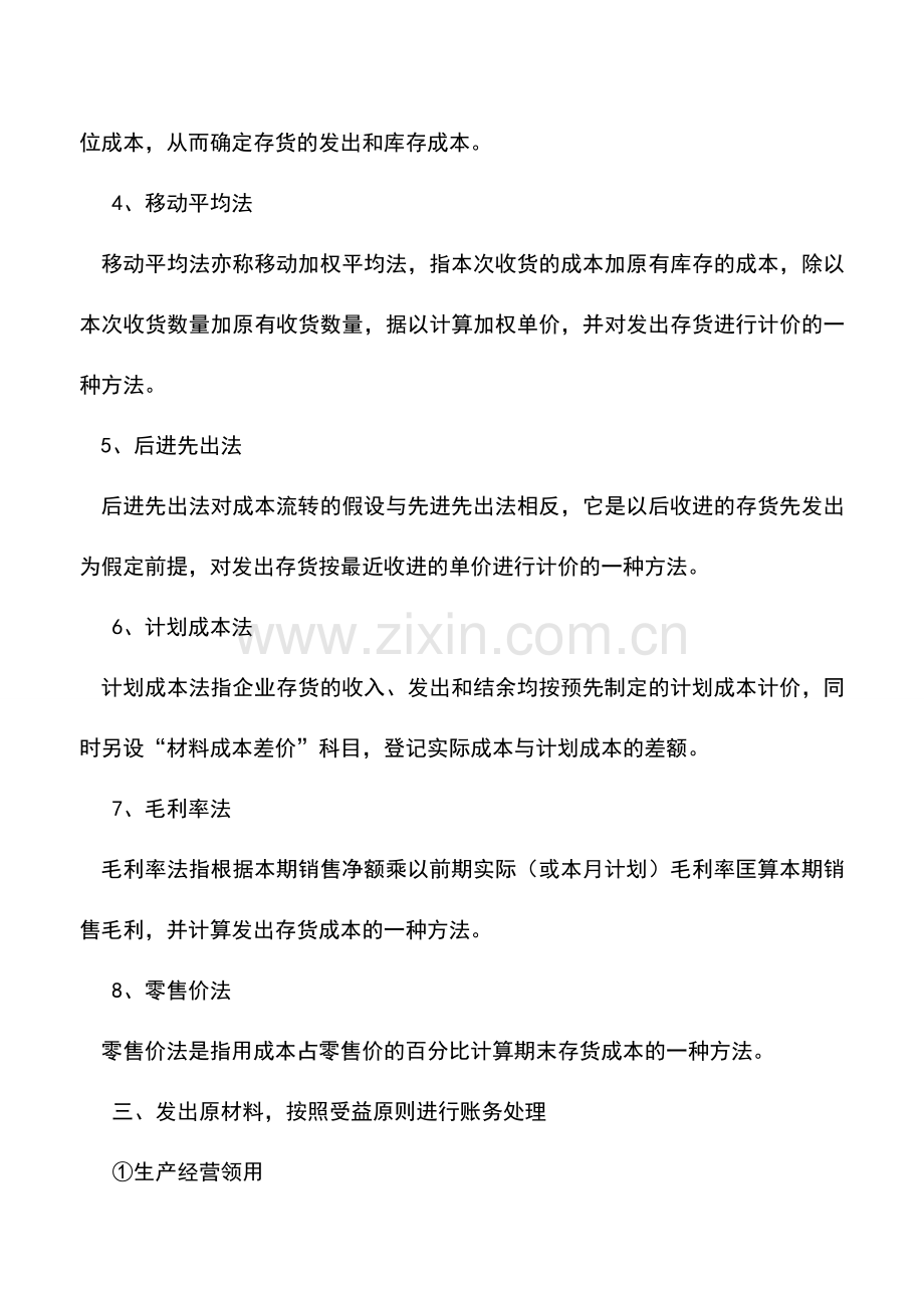 会计实务：存货计价及会计处理.doc_第2页