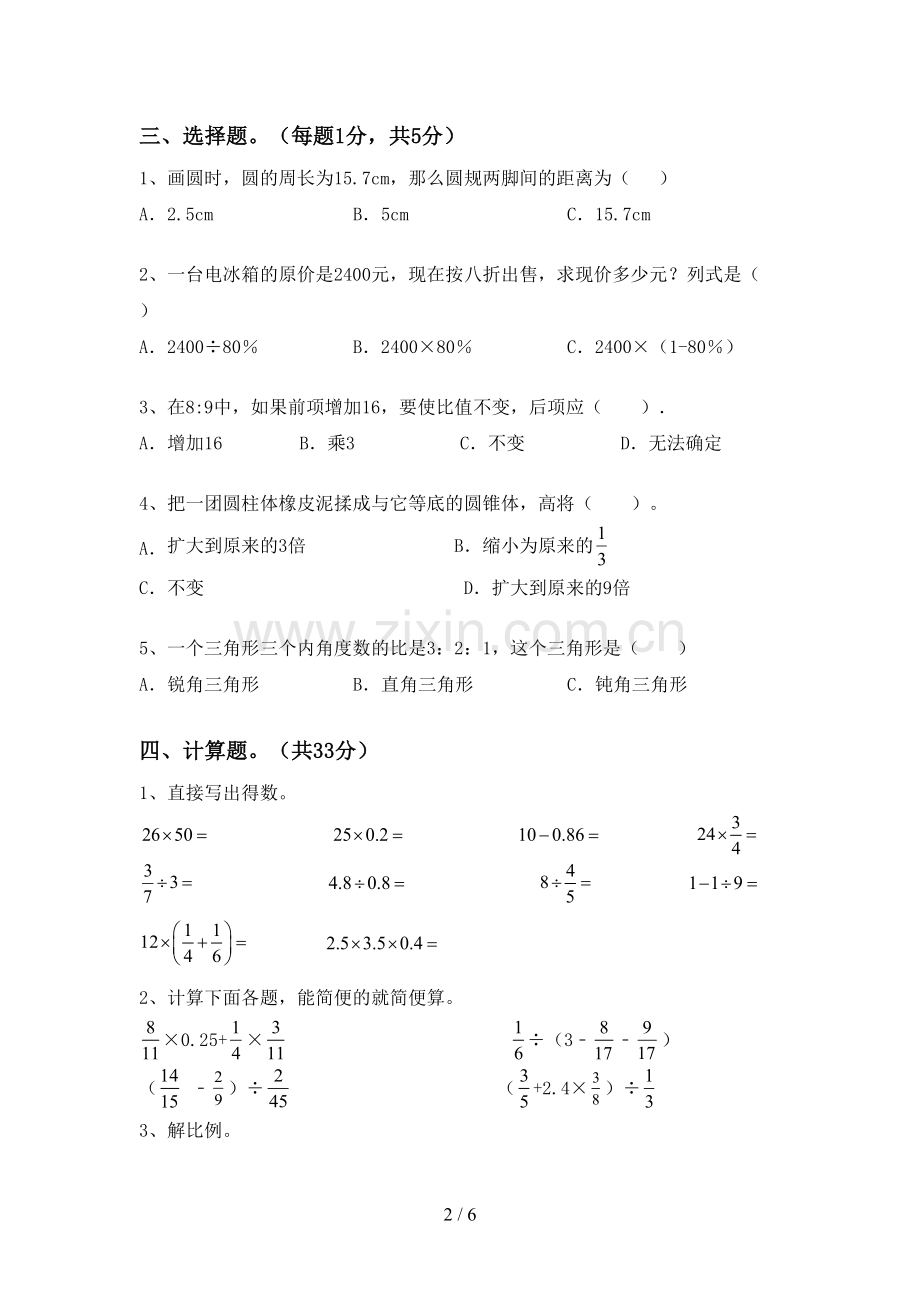六年级数学下册期末考试题【带答案】.doc_第2页
