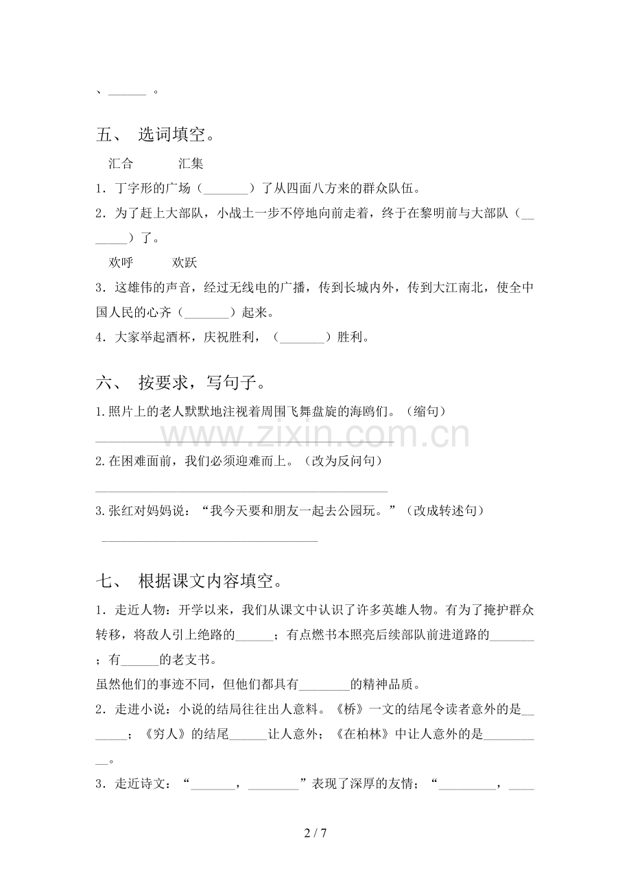 六年级语文上册期末考试卷及答案2.doc_第2页