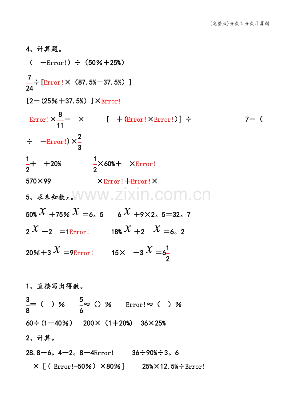分数百分数计算题.doc_第2页