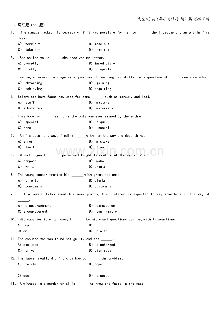 英语单项选择题-词汇篇-答案详解.doc_第1页