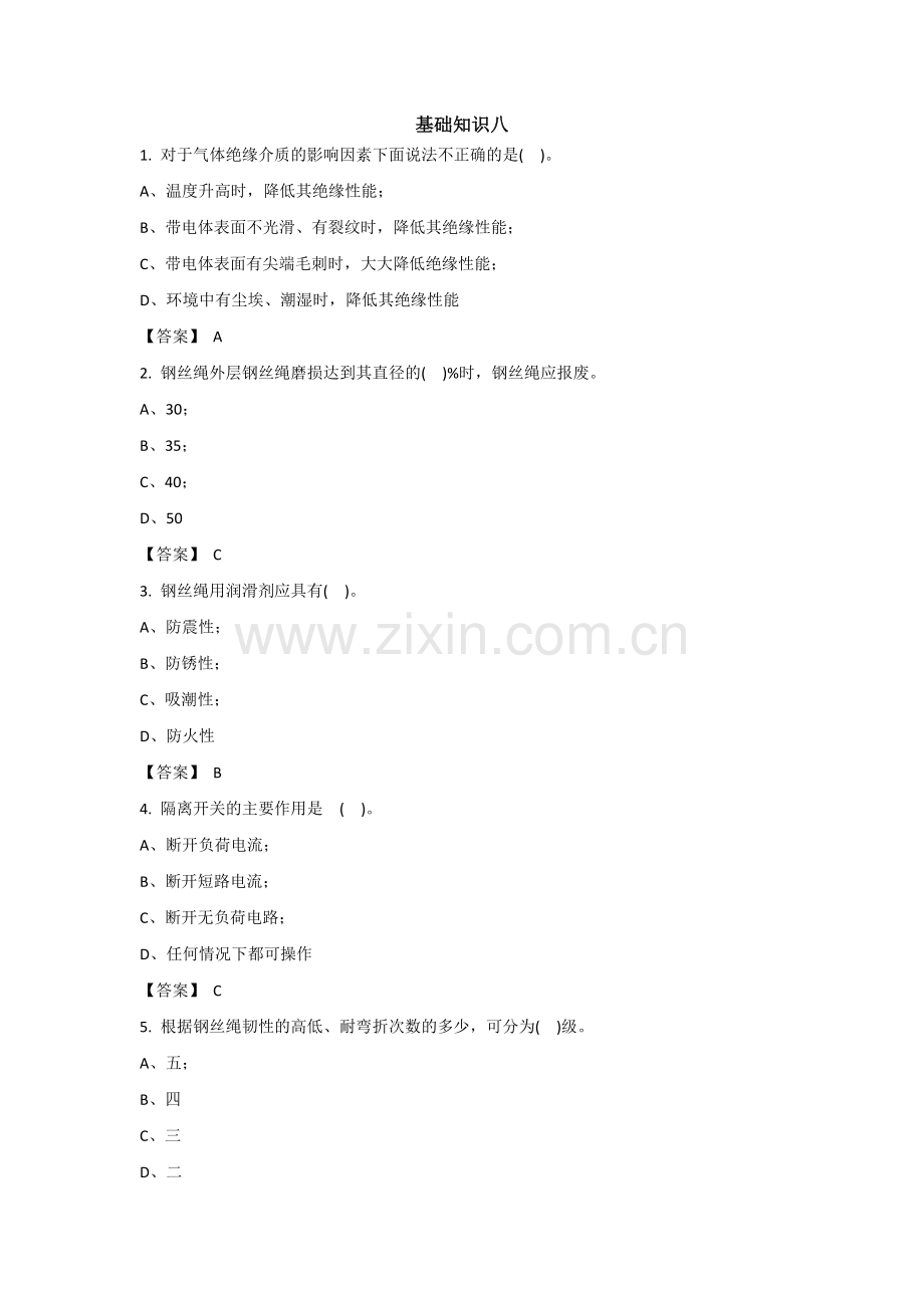 城市轨道交通电梯控制技术基础知识八.docx_第1页