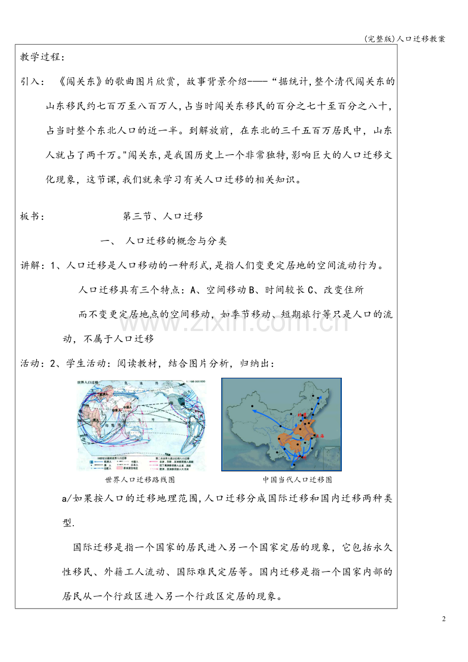 人口迁移教案.doc_第2页