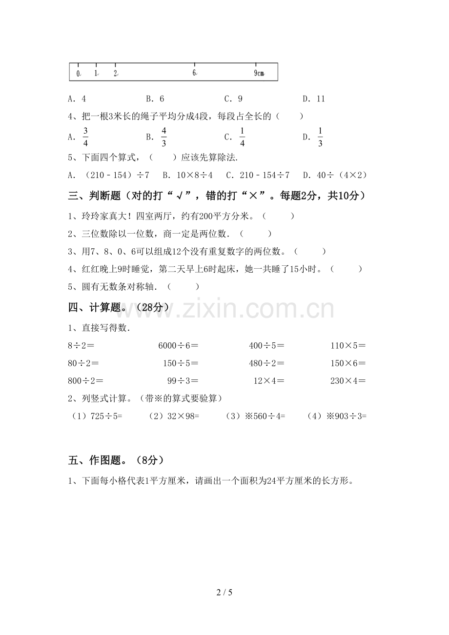 2022-2023年部编版三年级数学下册期末测试卷附答案.doc_第2页