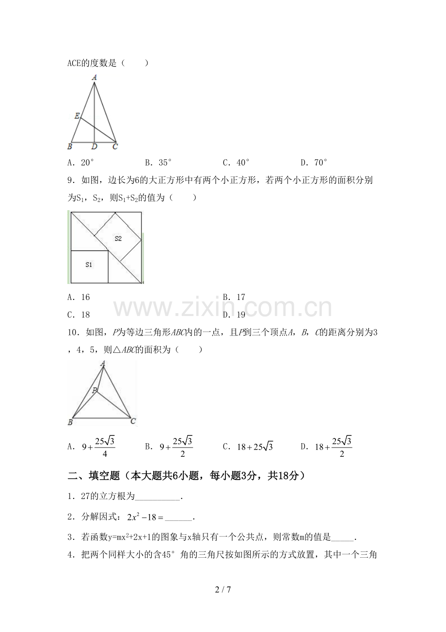 新部编版九年级数学下册期中考试题一.doc_第2页