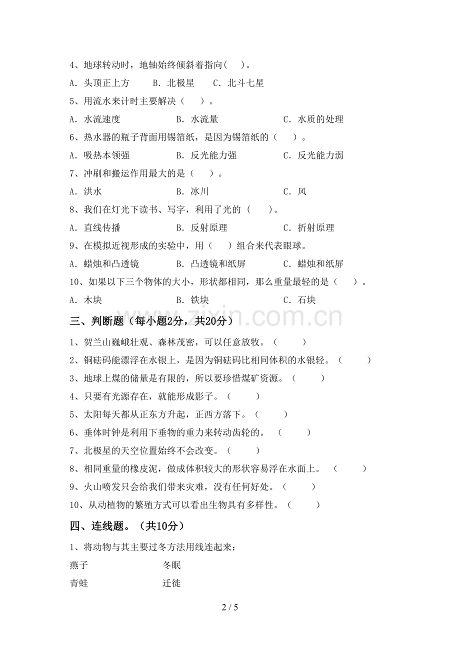 苏教版五年级科学下册期中考试卷【带答案】.doc_第2页
