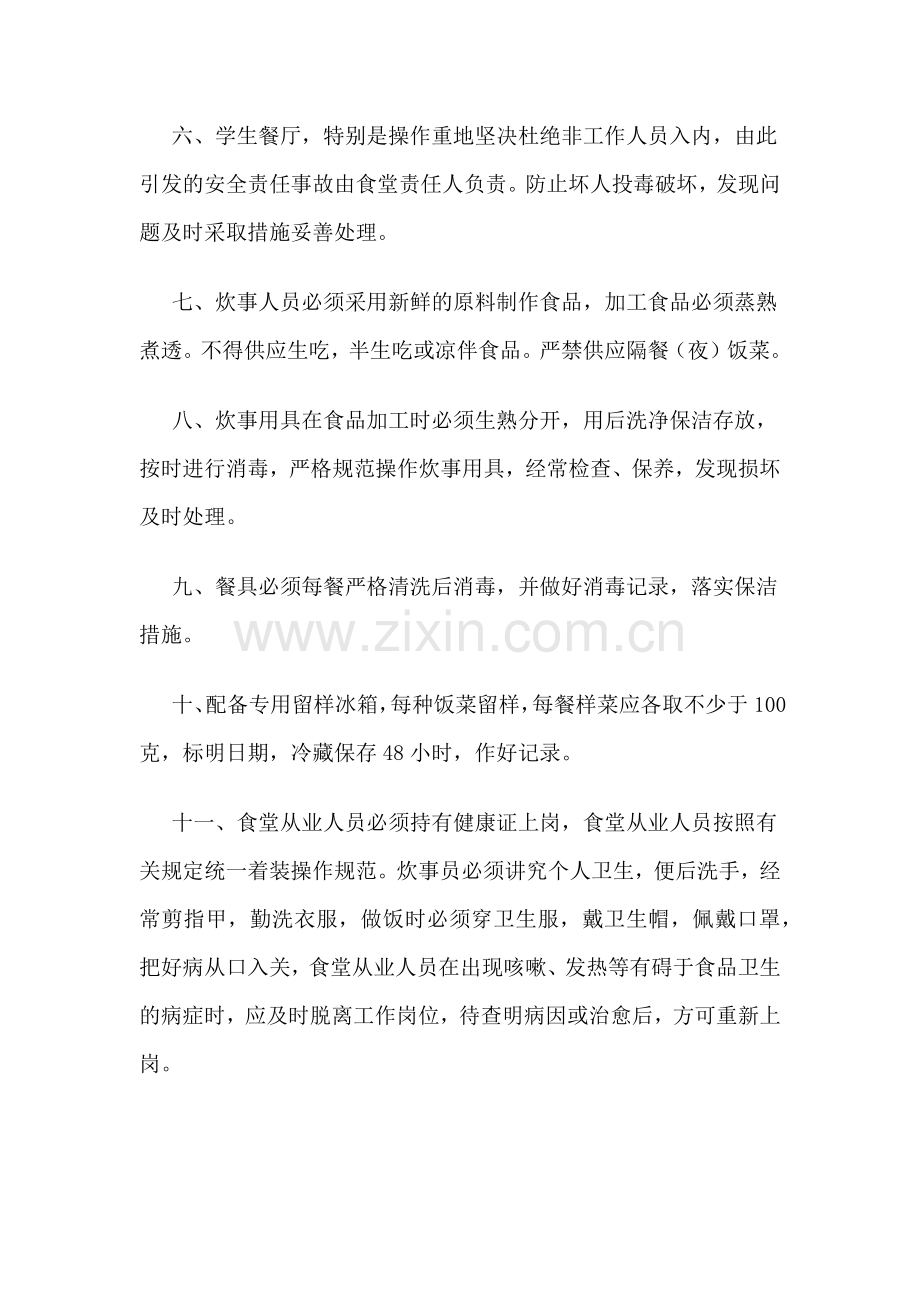 XX学校食堂食品安全责任书.docx_第2页