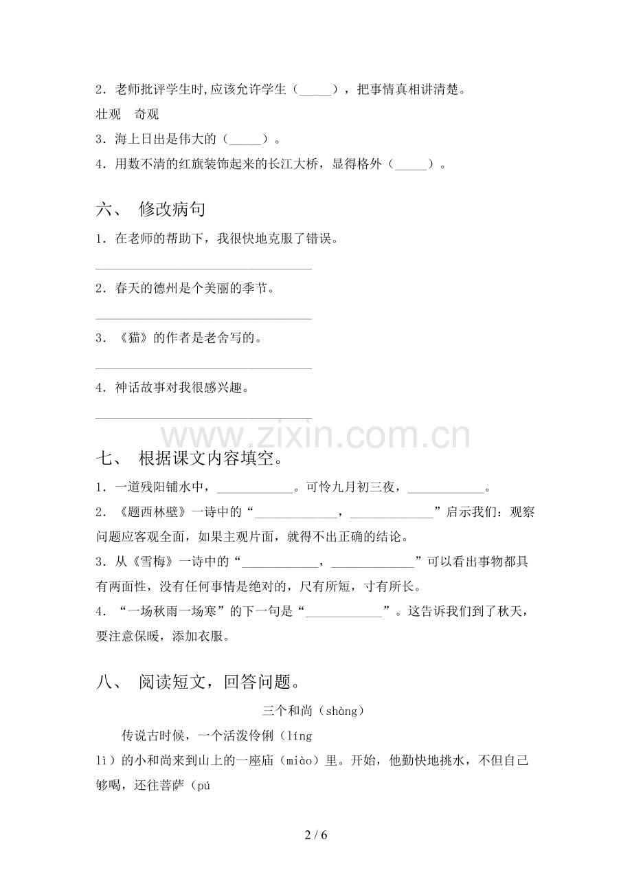 2023年部编版四年级《语文上册》期末试卷及答案【2023年】.doc_第2页