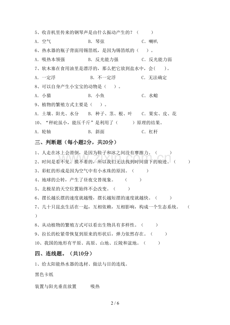 2022-2023年人教版五年级科学下册期中测试卷(审定版).doc_第2页