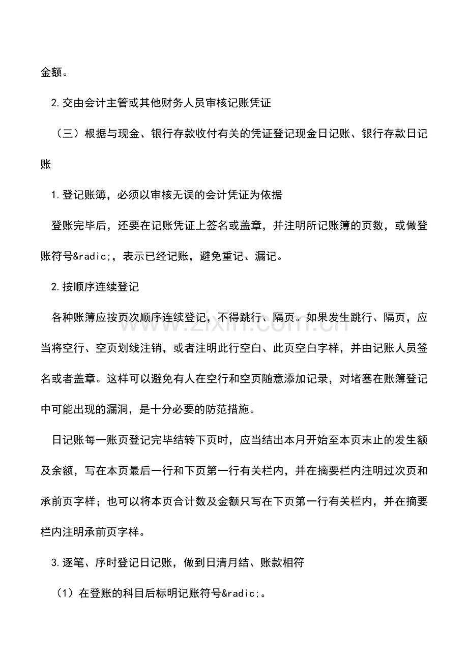 会计经验：出纳的日常业务.doc_第2页