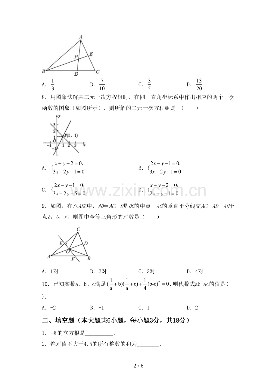 人教版七年级数学下册期中试卷(审定版).doc_第2页