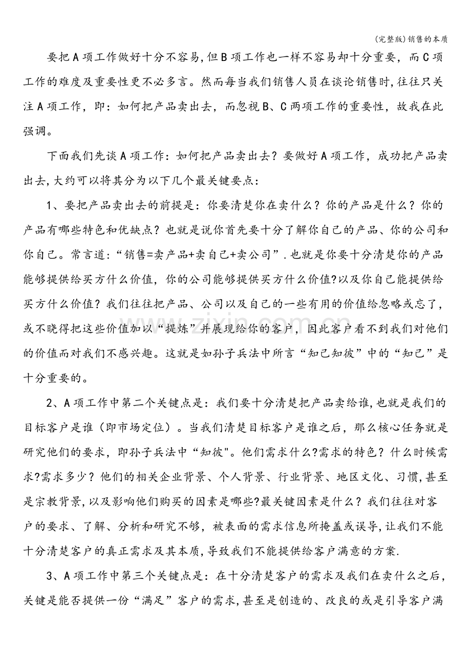 销售的本质.doc_第2页