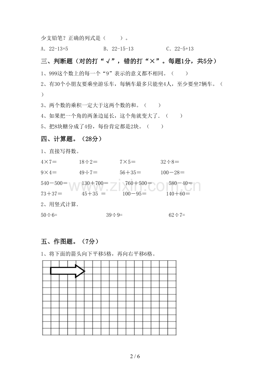 二年级数学下册期末试卷及答案【学生专用】.doc_第2页