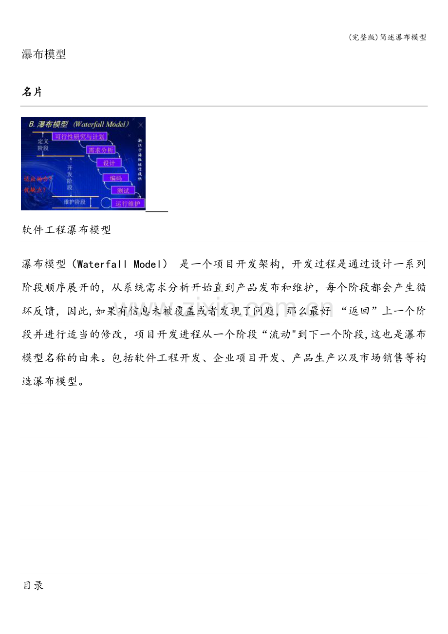 简述瀑布模型.doc_第1页