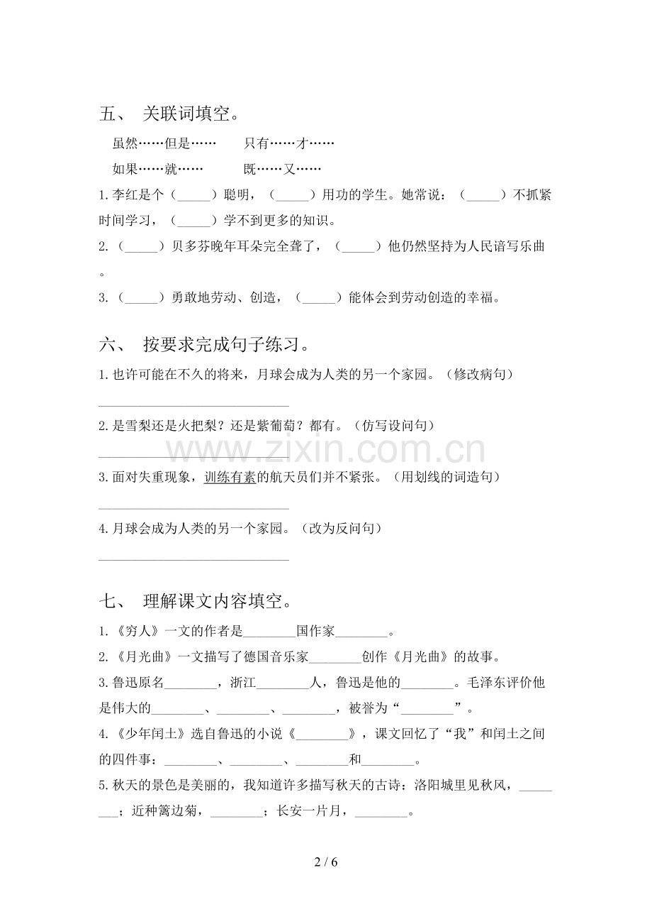 部编人教版六年级语文下册期中考试题及答案【可打印】.doc_第2页