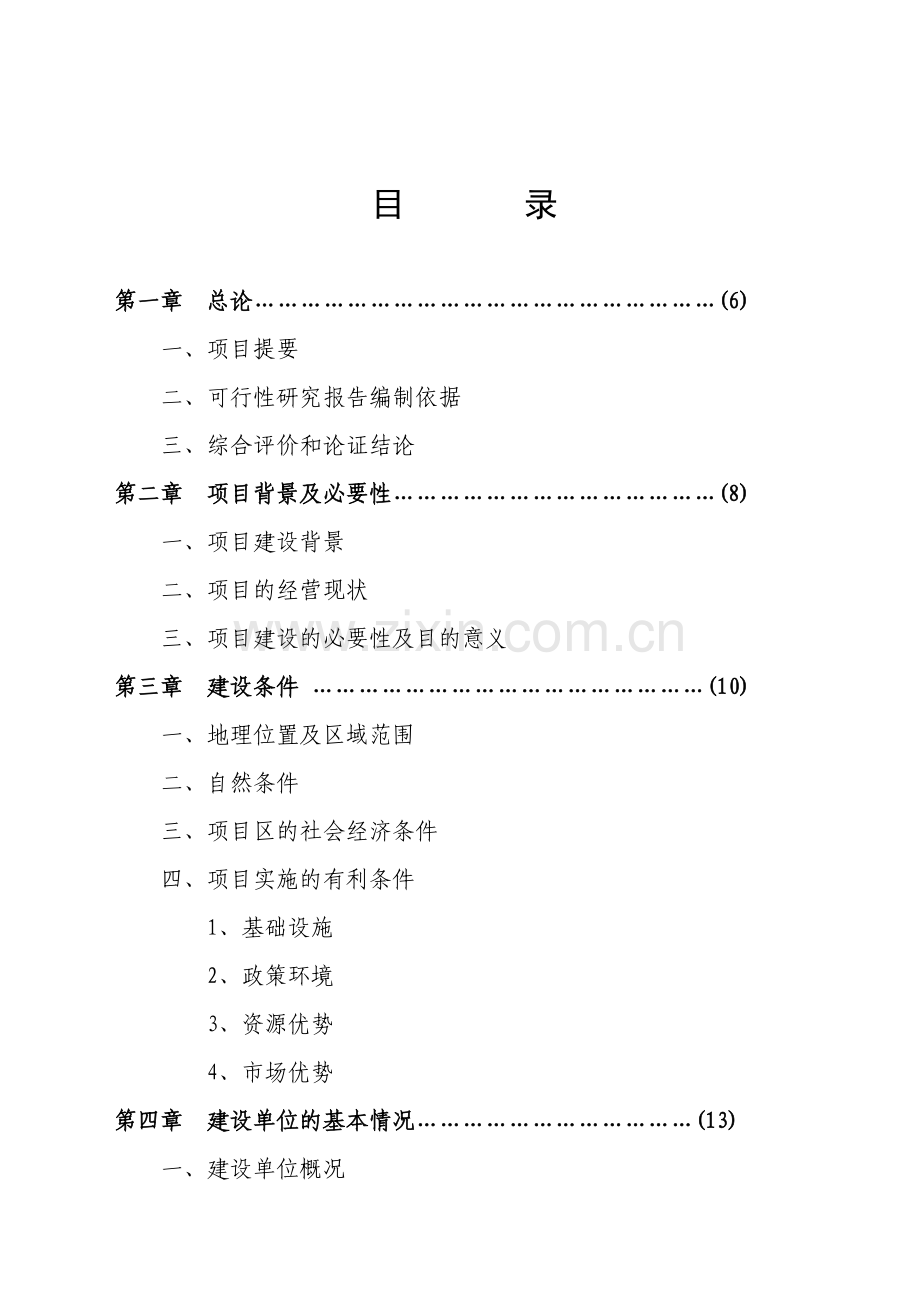 xx特种养殖基地有限公司可行性研究报告蜗牛养殖与加工工程.doc_第2页