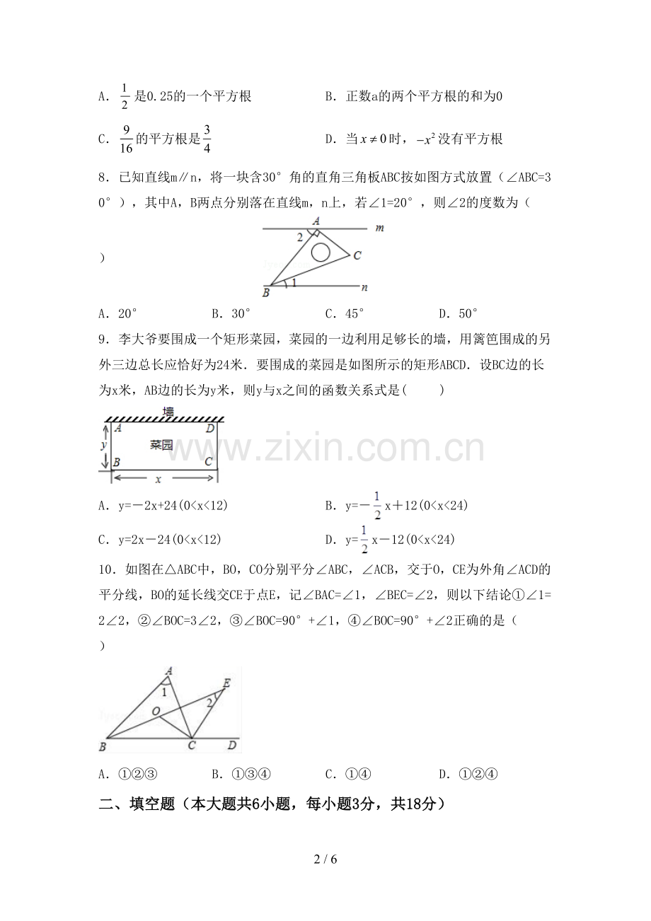 新部编版八年级数学下册期中试卷及答案【一套】.doc_第2页