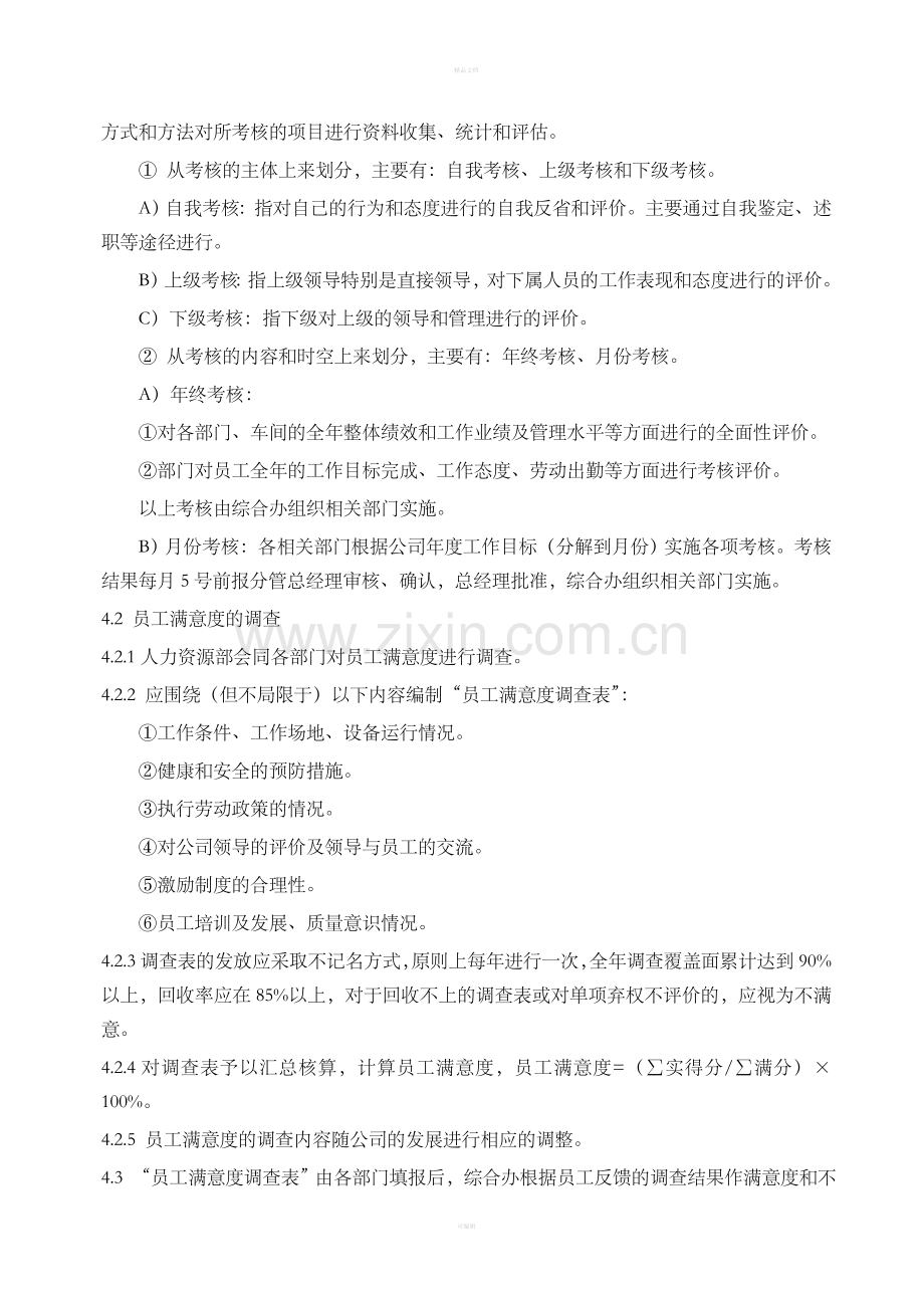 员工激励管理制度12971.doc_第2页