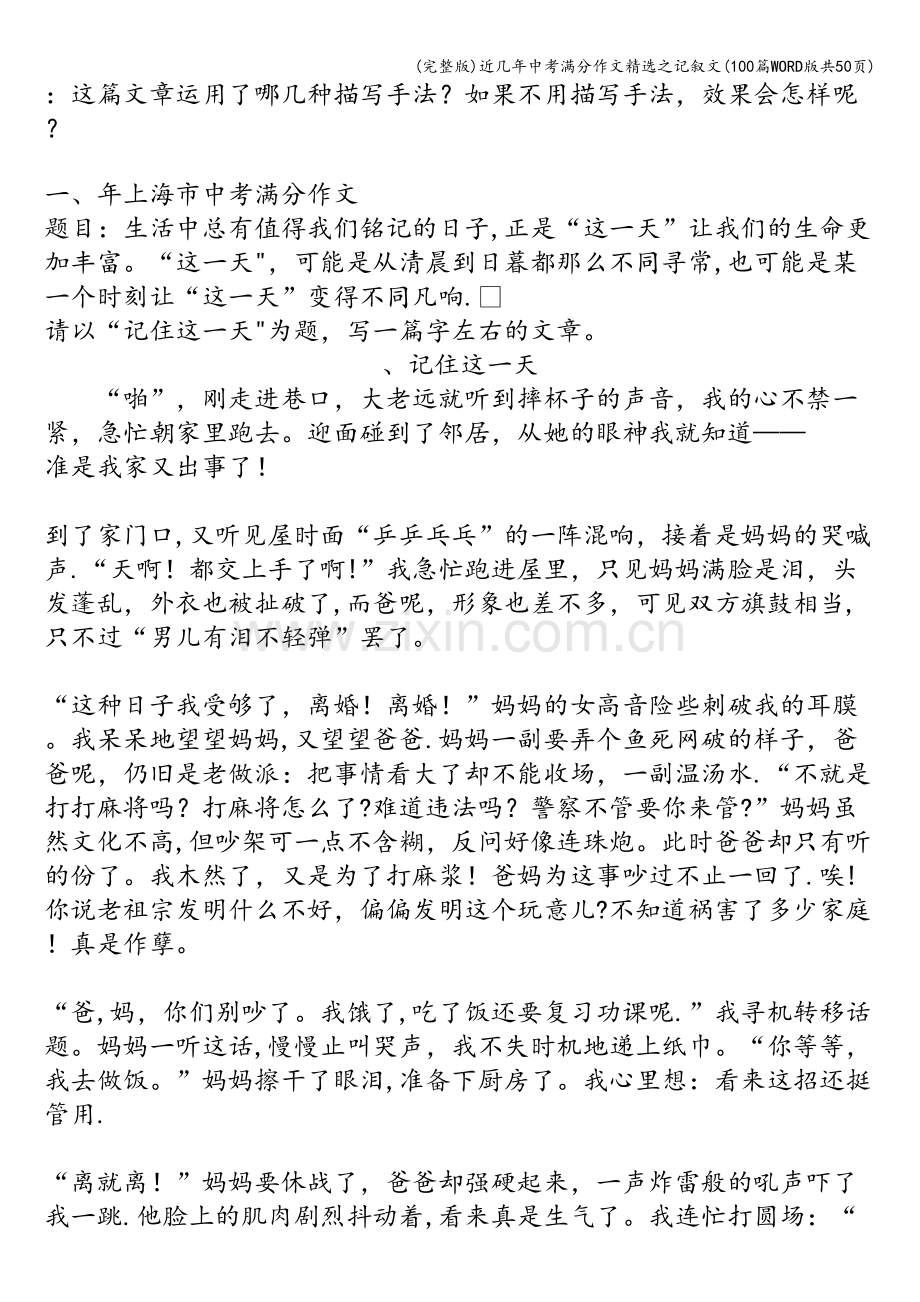 近几年中考满分作文精选之记叙文(100篇WORD版共50页).doc_第2页