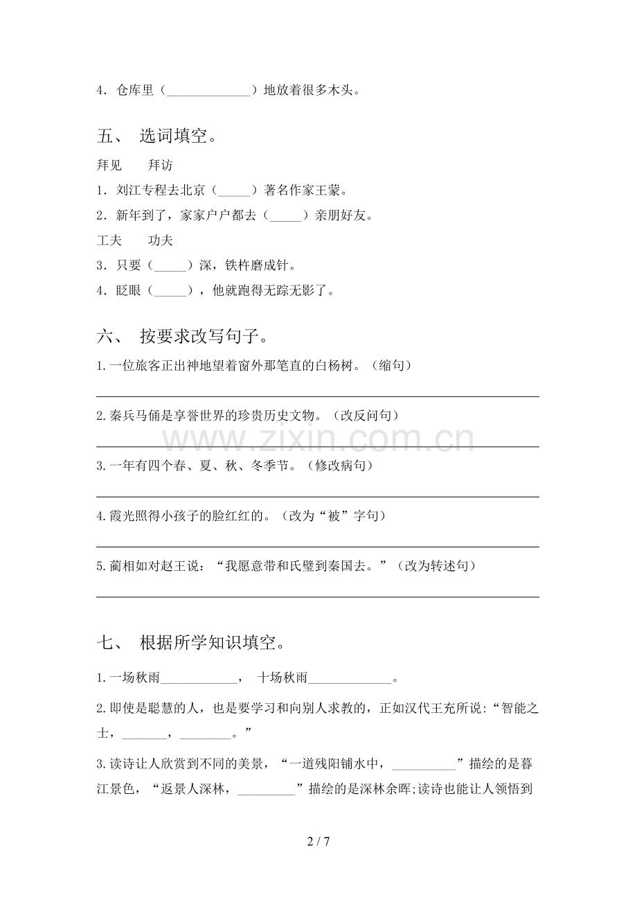 部编版四年级语文下册期中考试题及答案.doc_第2页