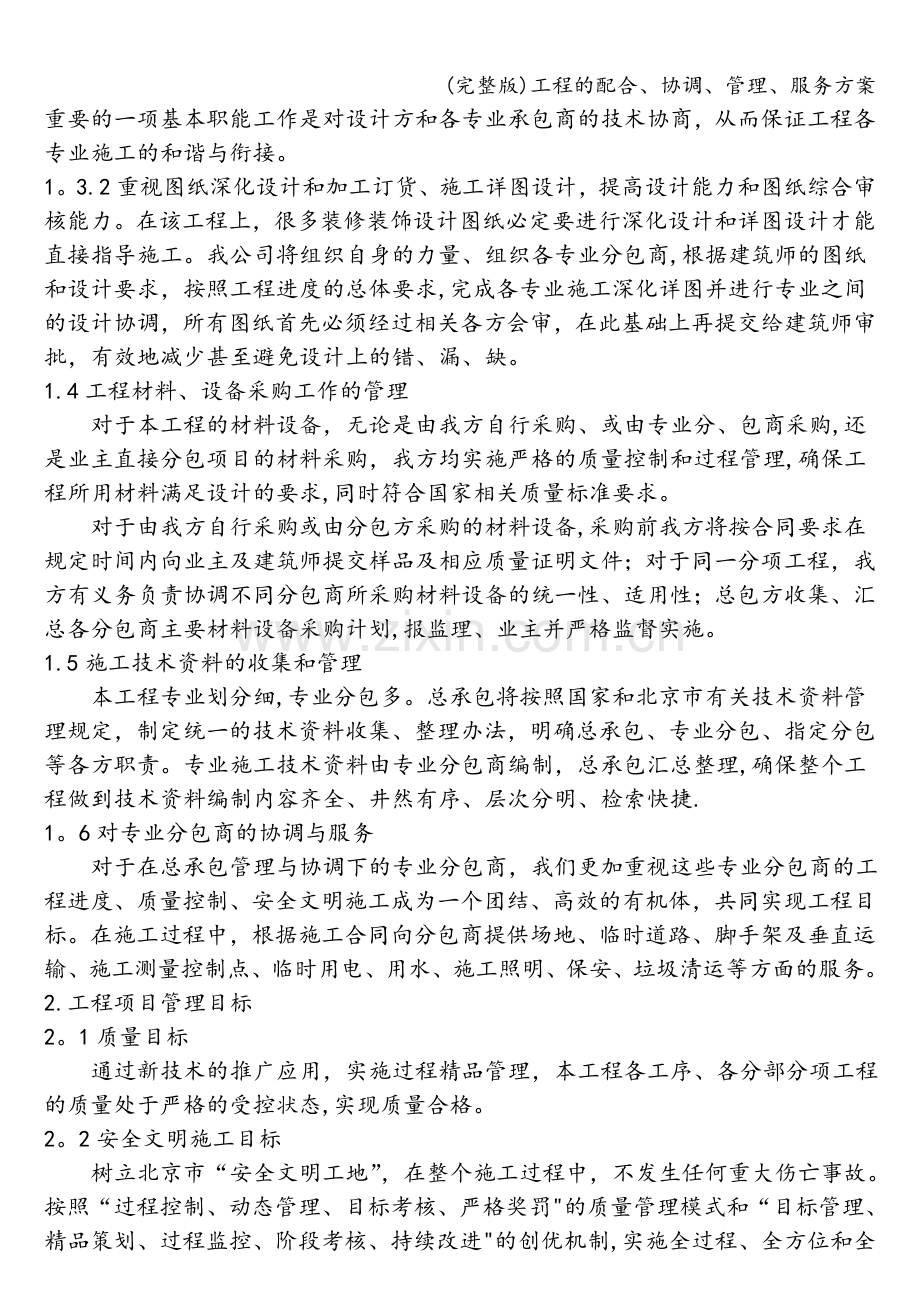 工程的配合、协调、管理、服务方案.doc_第2页