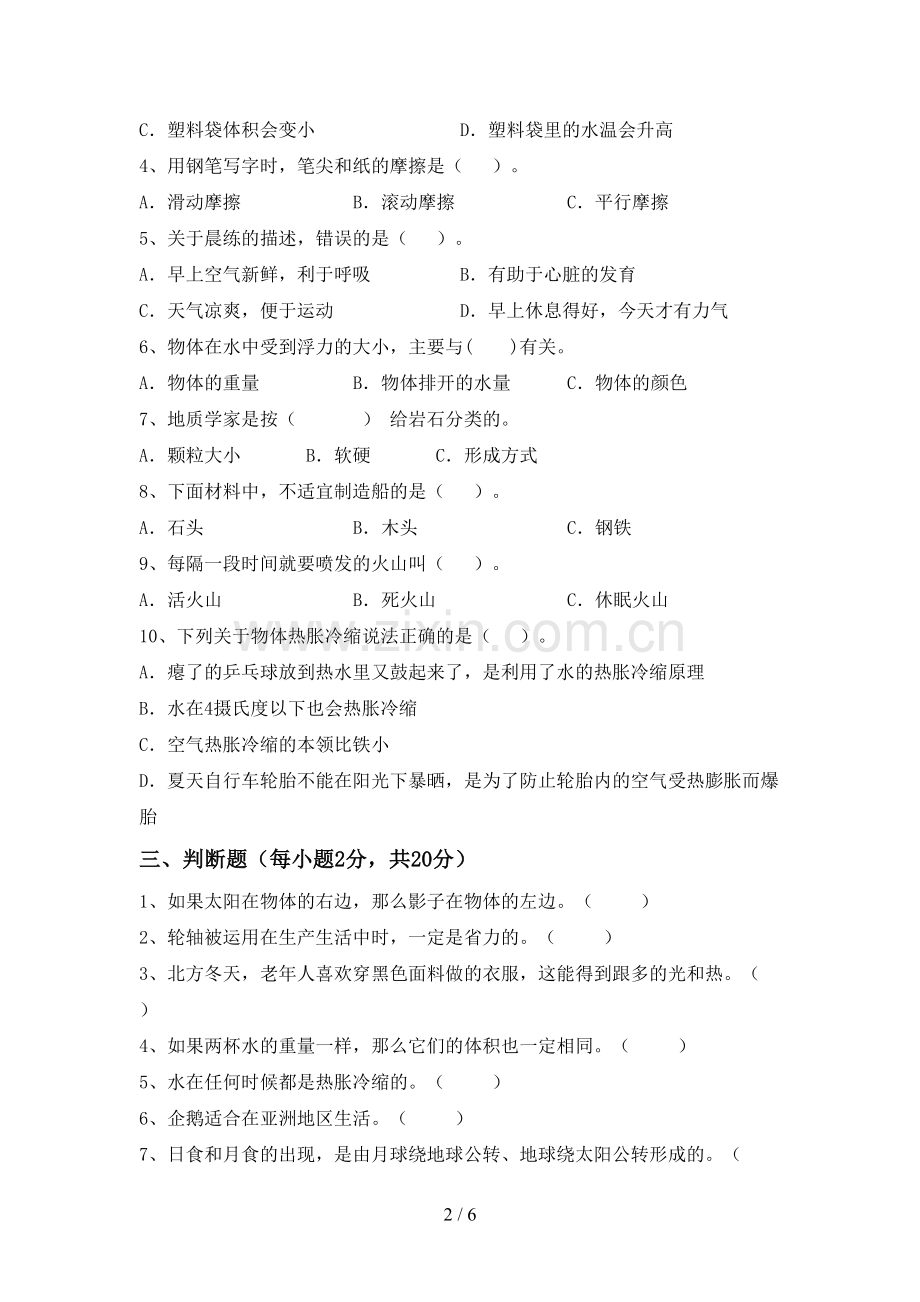 2023年教科版五年级科学下册期中考试卷及答案【真题】.doc_第2页