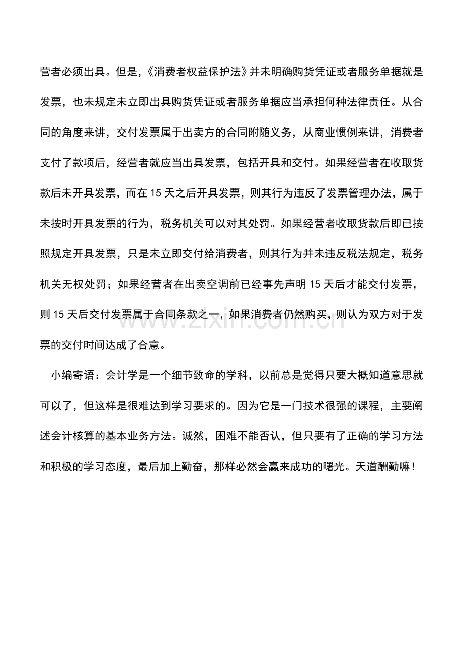 会计实务：商场开具发票但未当场交付消费者-税务机关是否有权处罚.doc_第2页
