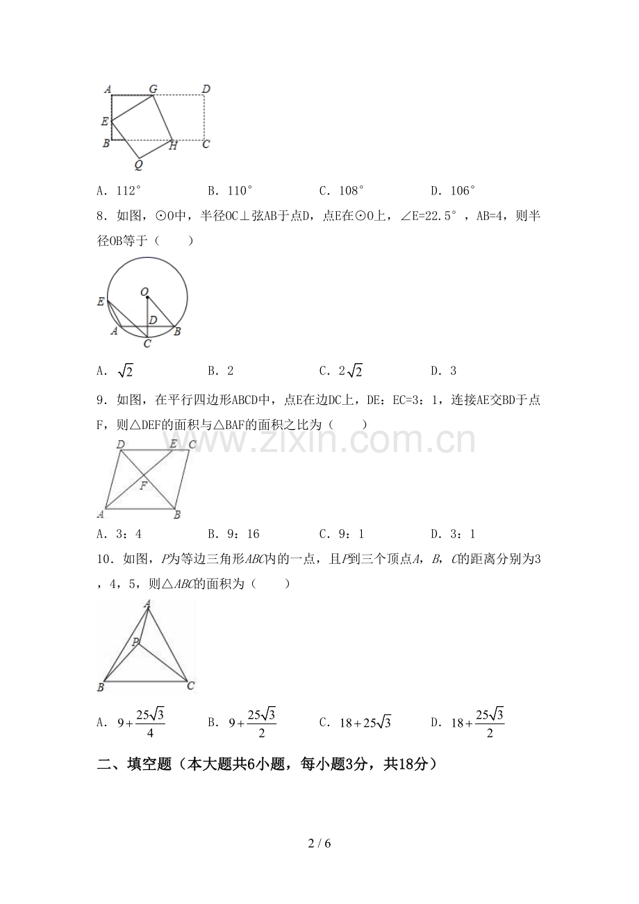 新部编版九年级数学下册期中考试题.doc_第2页