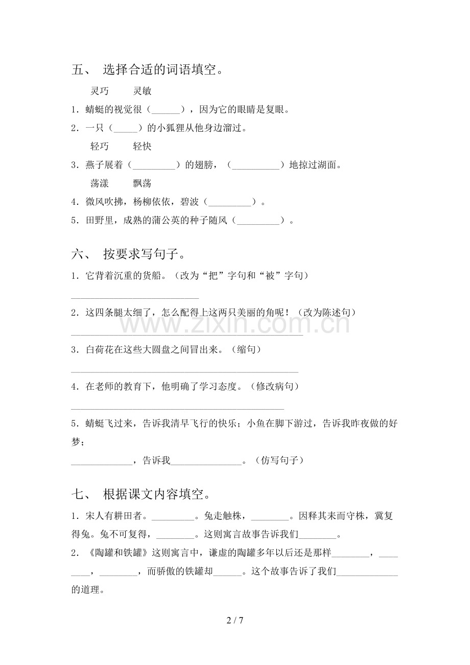 人教版三年级《语文下册》期末试卷(A4版).doc_第2页